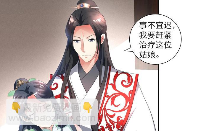 《逆天嫡女仙尊，宠上天！》第23话 气疗 第5页