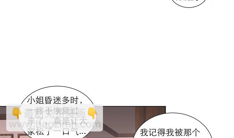 《逆天嫡女仙尊，宠上天！》第24话 当面对质 第13页