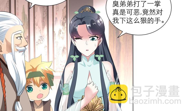 《逆天嫡女仙尊，宠上天！》第24话 当面对质 第14页