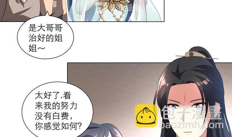 《逆天嫡女仙尊，宠上天！》第24话 当面对质 第15页