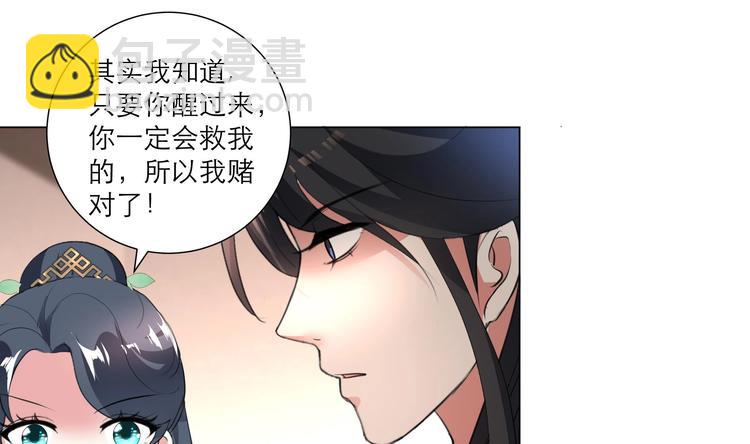 《逆天嫡女仙尊，宠上天！》第24话 当面对质 第17页