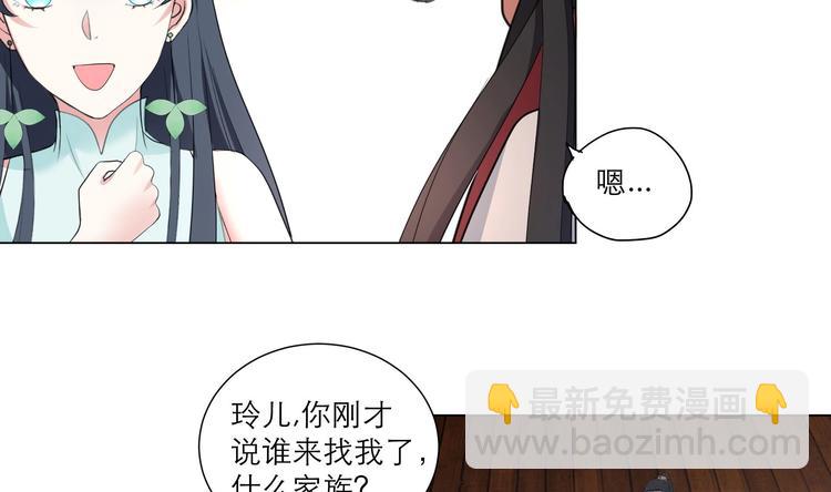 《逆天嫡女仙尊，宠上天！》第24话 当面对质 第18页