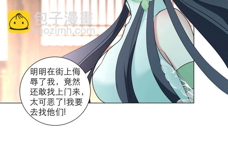《逆天嫡女仙尊，宠上天！》第24话 当面对质 第21页