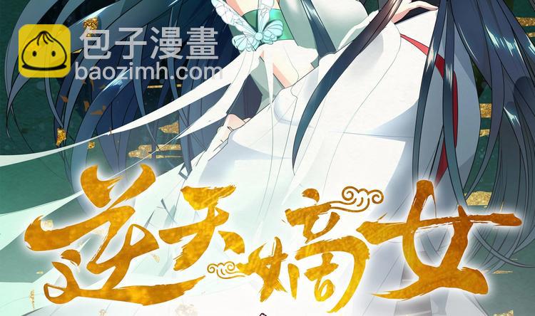 《逆天嫡女仙尊，宠上天！》第24话 当面对质 第2页