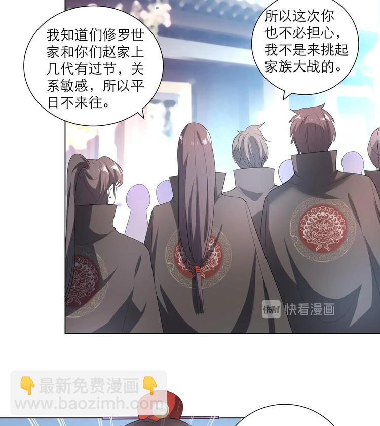 《逆天嫡女仙尊，宠上天！》第24话 当面对质 第34页