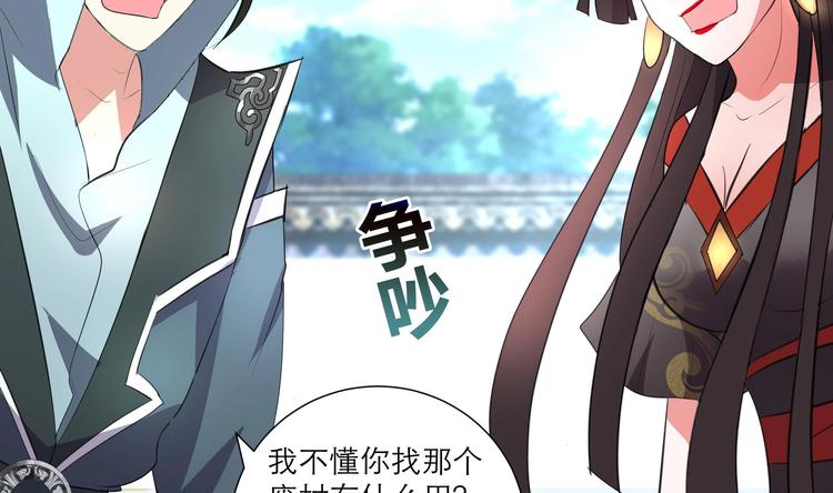 《逆天嫡女仙尊，宠上天！》第24话 当面对质 第38页