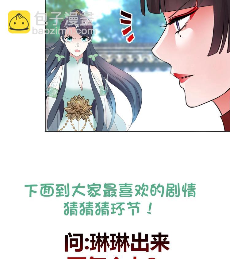 《逆天嫡女仙尊，宠上天！》第24话 当面对质 第40页