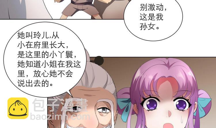 《逆天嫡女仙尊，宠上天！》第24话 当面对质 第6页