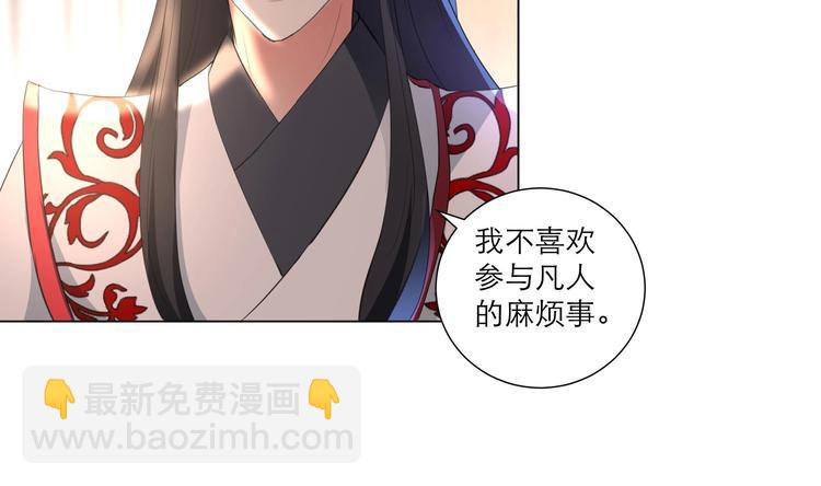 《逆天嫡女仙尊，宠上天！》第24话 当面对质 第9页
