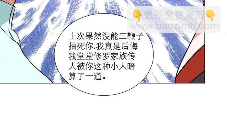 《逆天嫡女仙尊，宠上天！》第25话 全部一起上！ 第10页