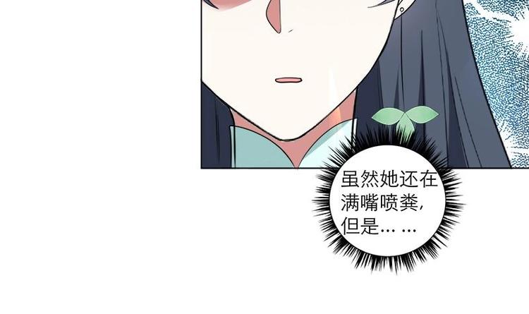 《逆天嫡女仙尊，宠上天！》第25话 全部一起上！ 第12页