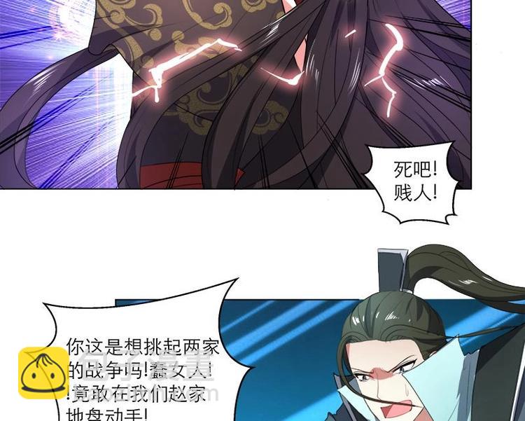 《逆天嫡女仙尊，宠上天！》第25话 全部一起上！ 第17页