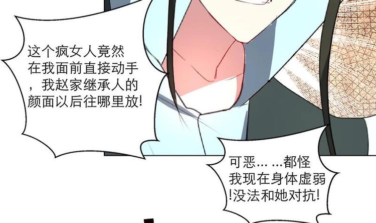 《逆天嫡女仙尊，宠上天！》第25话 全部一起上！ 第22页