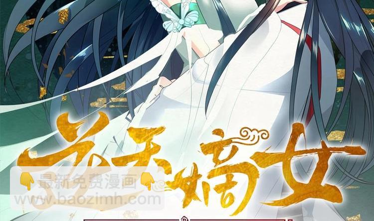《逆天嫡女仙尊，宠上天！》第25话 全部一起上！ 第2页