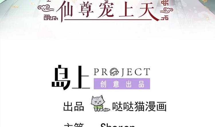 《逆天嫡女仙尊，宠上天！》第25话 全部一起上！ 第3页