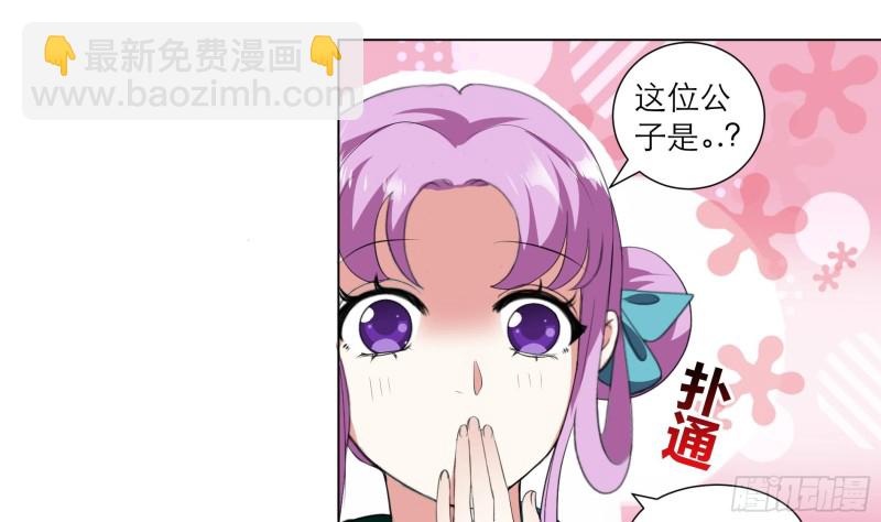 《逆天嫡女仙尊，宠上天！》第24回 当面对质 第10页