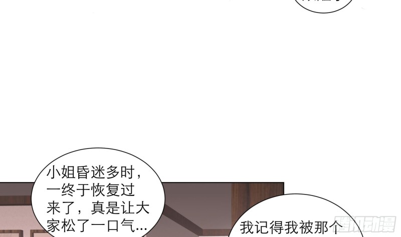 《逆天嫡女仙尊，宠上天！》第24回 当面对质 第13页