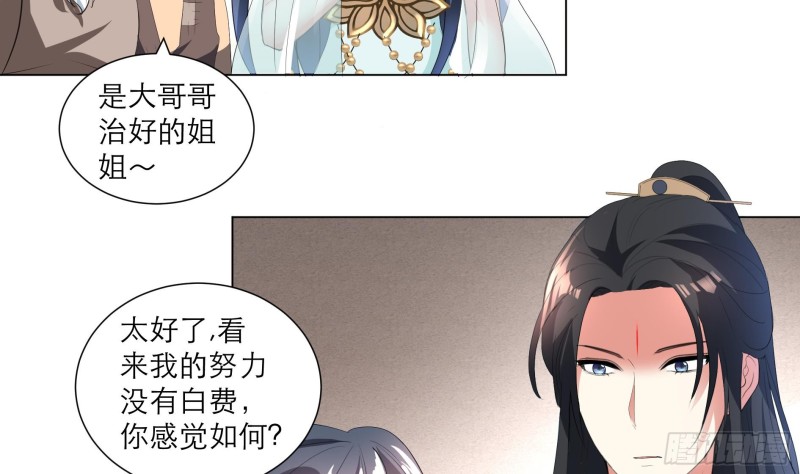 《逆天嫡女仙尊，宠上天！》第24回 当面对质 第15页