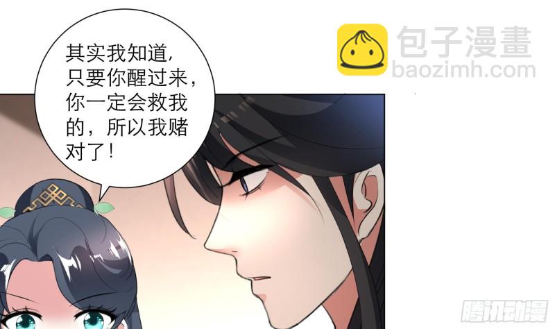 《逆天嫡女仙尊，宠上天！》第24回 当面对质 第17页
