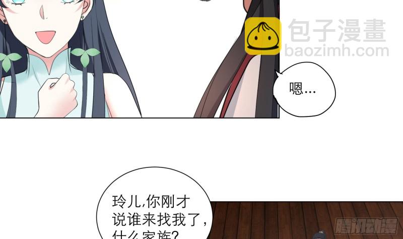 《逆天嫡女仙尊，宠上天！》第24回 当面对质 第18页