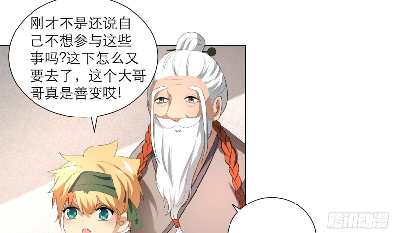《逆天嫡女仙尊，宠上天！》第24回 当面对质 第31页