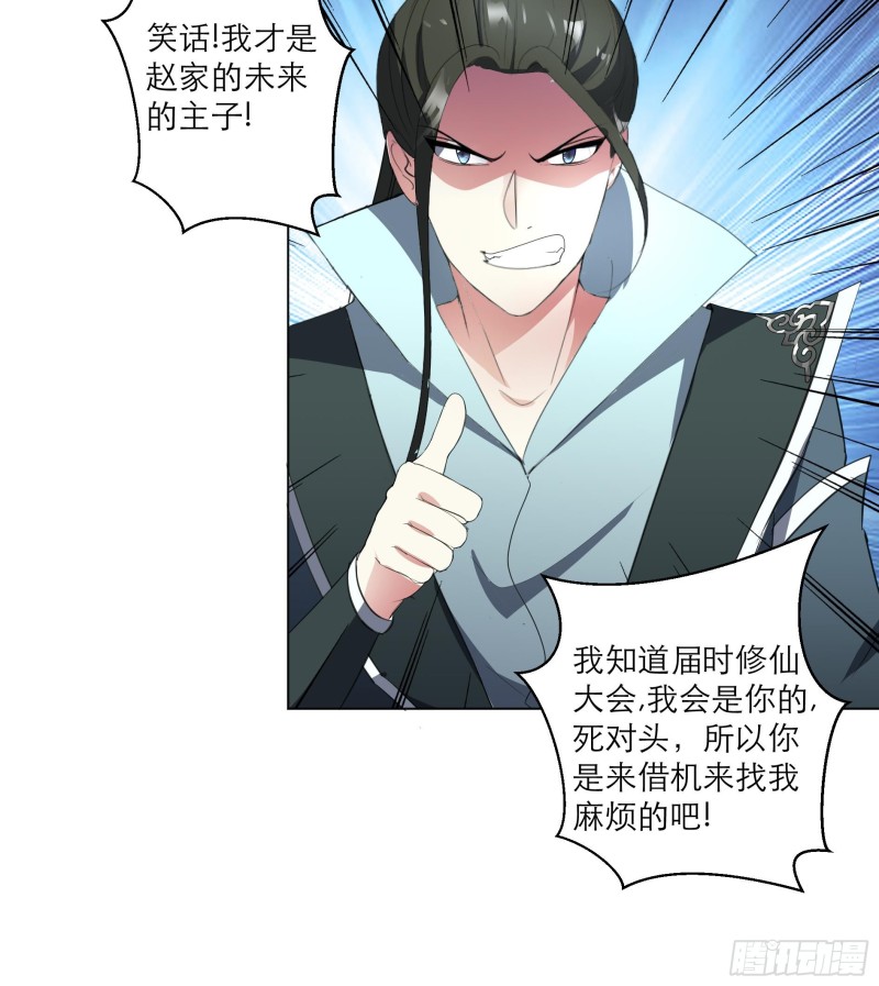 《逆天嫡女仙尊，宠上天！》第24回 当面对质 第36页