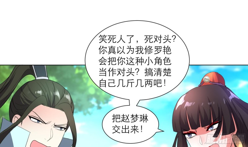 《逆天嫡女仙尊，宠上天！》第24回 当面对质 第37页