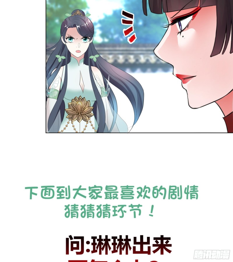 《逆天嫡女仙尊，宠上天！》第24回 当面对质 第40页
