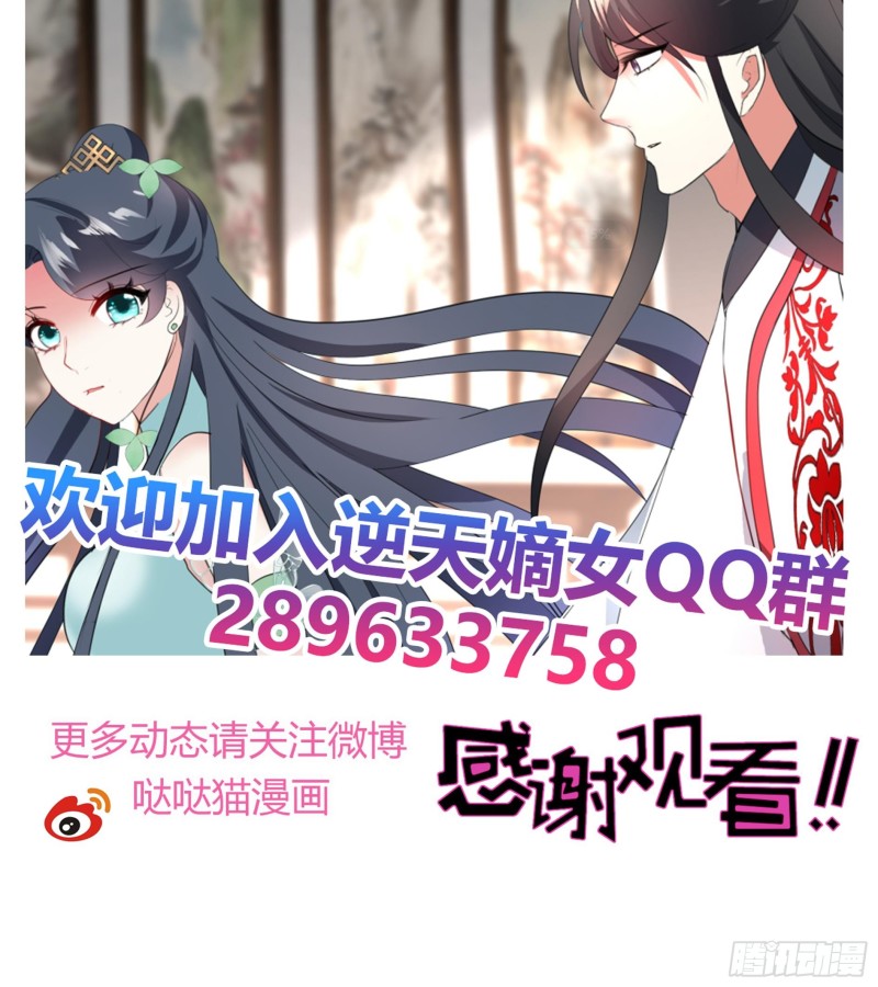 《逆天嫡女仙尊，宠上天！》第24回 当面对质 第42页