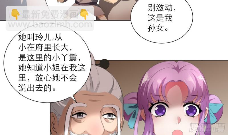 《逆天嫡女仙尊，宠上天！》第24回 当面对质 第6页