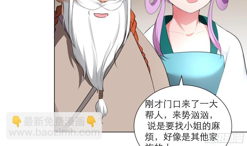 《逆天嫡女仙尊，宠上天！》第24回 当面对质 第7页