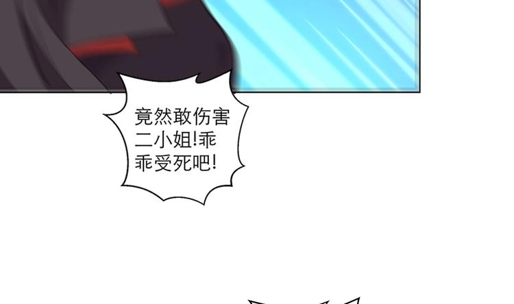 《逆天嫡女仙尊，宠上天！》第26话 修罗家主 第12页