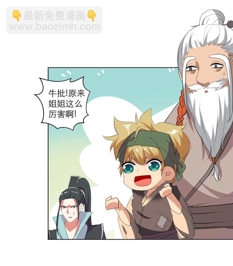 《逆天嫡女仙尊，宠上天！》第26话 修罗家主 第18页