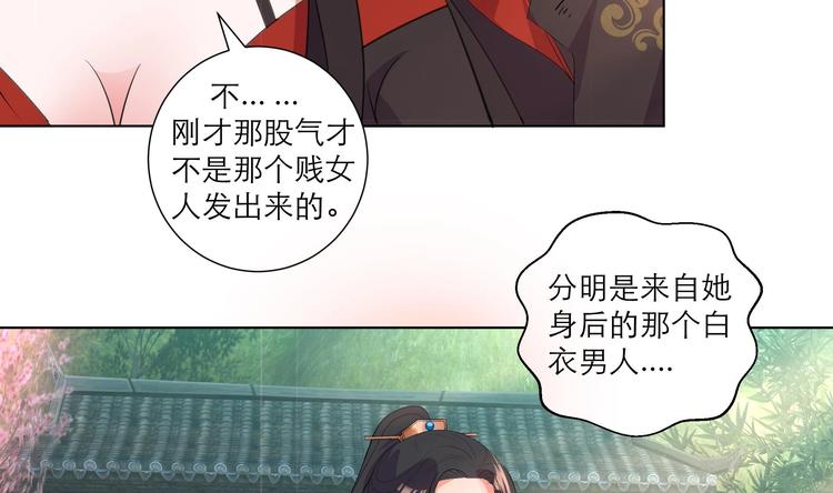 《逆天嫡女仙尊，宠上天！》第26话 修罗家主 第21页