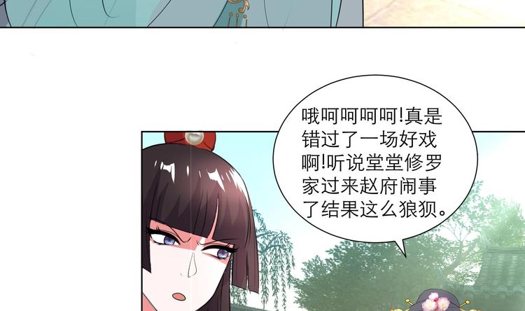 《逆天嫡女仙尊，宠上天！》第26话 修罗家主 第24页
