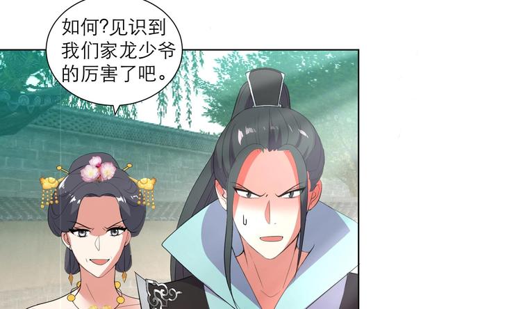 《逆天嫡女仙尊，宠上天！》第26话 修罗家主 第26页