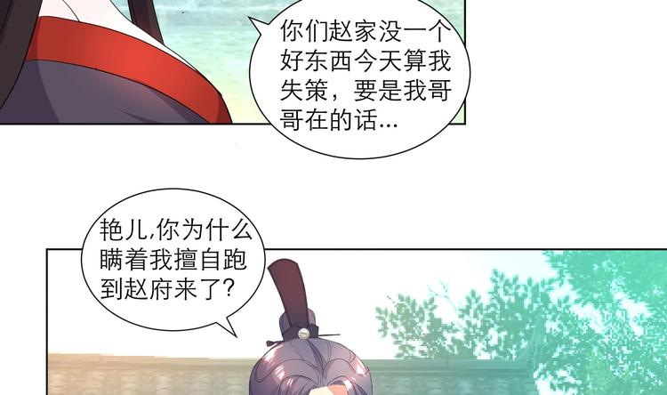 《逆天嫡女仙尊，宠上天！》第26话 修罗家主 第29页
