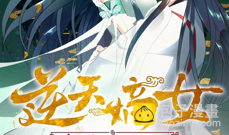 《逆天嫡女仙尊，宠上天！》第26话 修罗家主 第2页