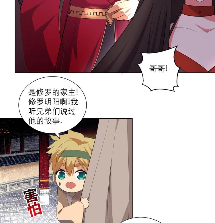 《逆天嫡女仙尊，宠上天！》第26话 修罗家主 第31页