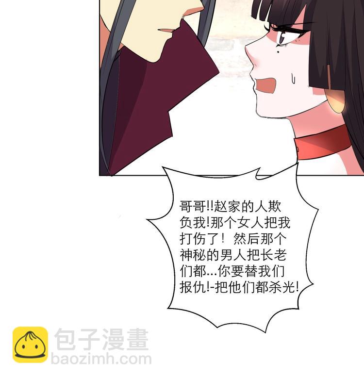《逆天嫡女仙尊，宠上天！》第26话 修罗家主 第33页