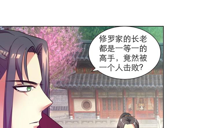 《逆天嫡女仙尊，宠上天！》第26话 修罗家主 第34页
