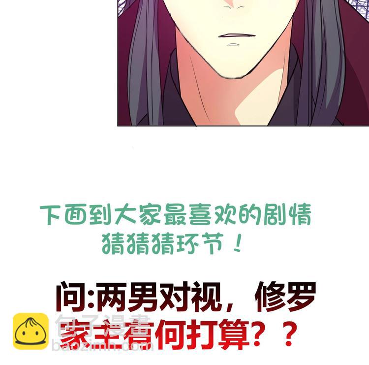 《逆天嫡女仙尊，宠上天！》第26话 修罗家主 第37页