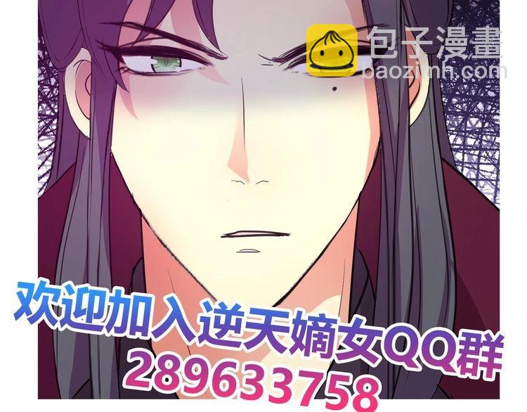 《逆天嫡女仙尊，宠上天！》第26话 修罗家主 第39页