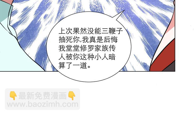 《逆天嫡女仙尊，宠上天！》第25回 全部一起上！ 第10页