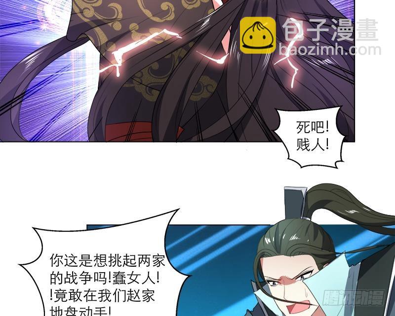 《逆天嫡女仙尊，宠上天！》第25回 全部一起上！ 第17页
