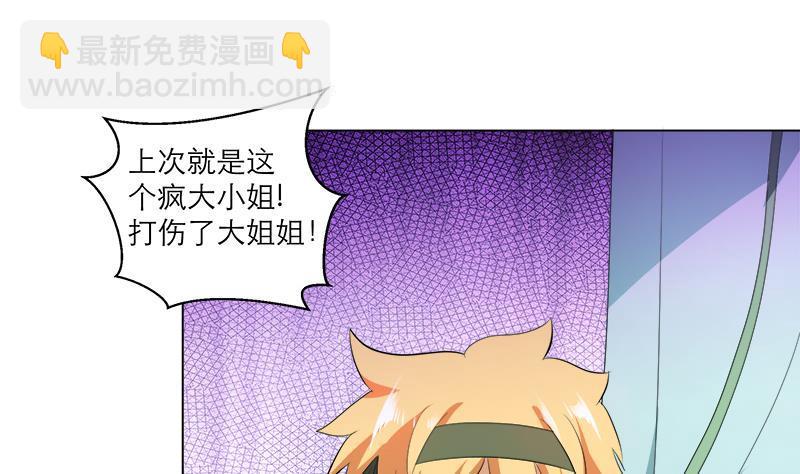 《逆天嫡女仙尊，宠上天！》第25回 全部一起上！ 第25页