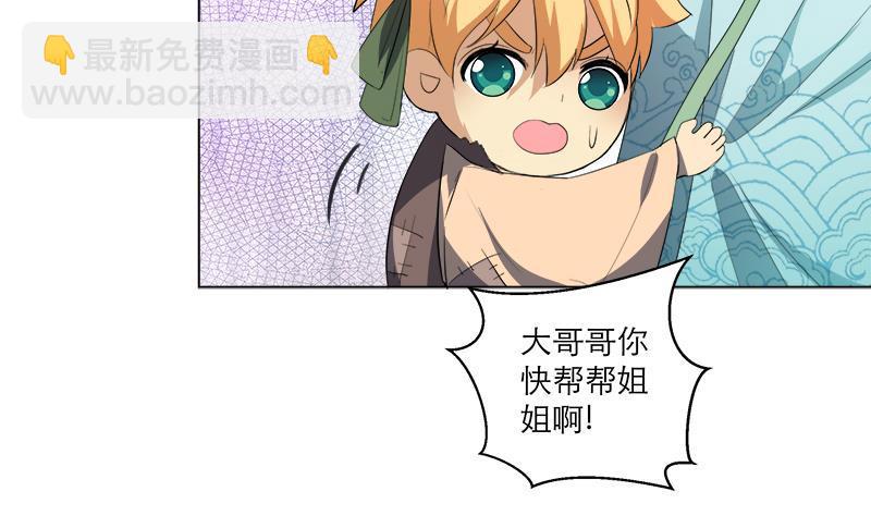 《逆天嫡女仙尊，宠上天！》第25回 全部一起上！ 第26页