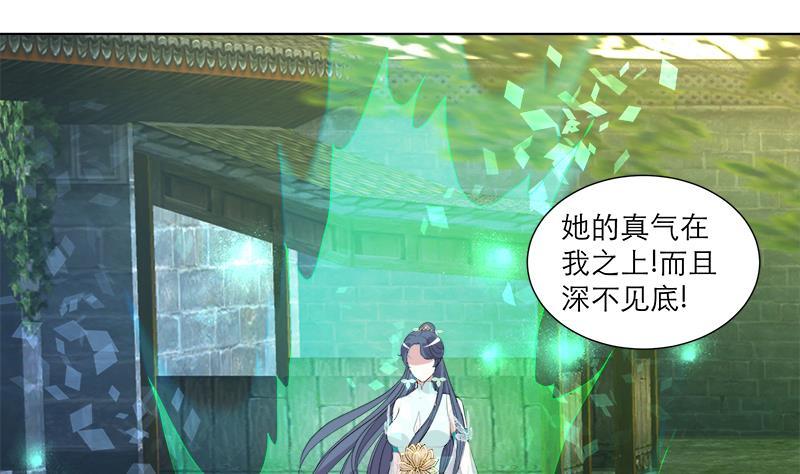 《逆天嫡女仙尊，宠上天！》第25回 全部一起上！ 第38页