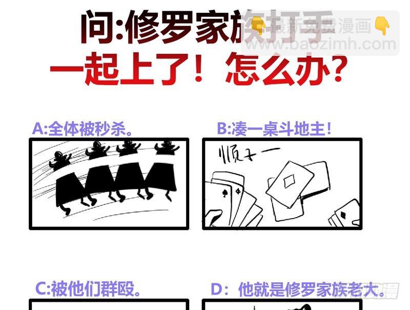 《逆天嫡女仙尊，宠上天！》第25回 全部一起上！ 第43页