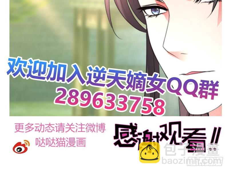 《逆天嫡女仙尊，宠上天！》第25回 全部一起上！ 第45页